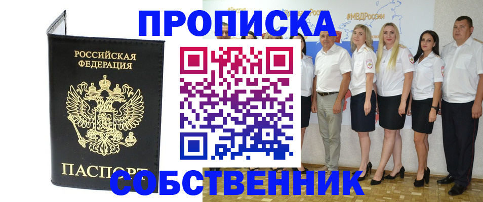прописка в Тюкалинске